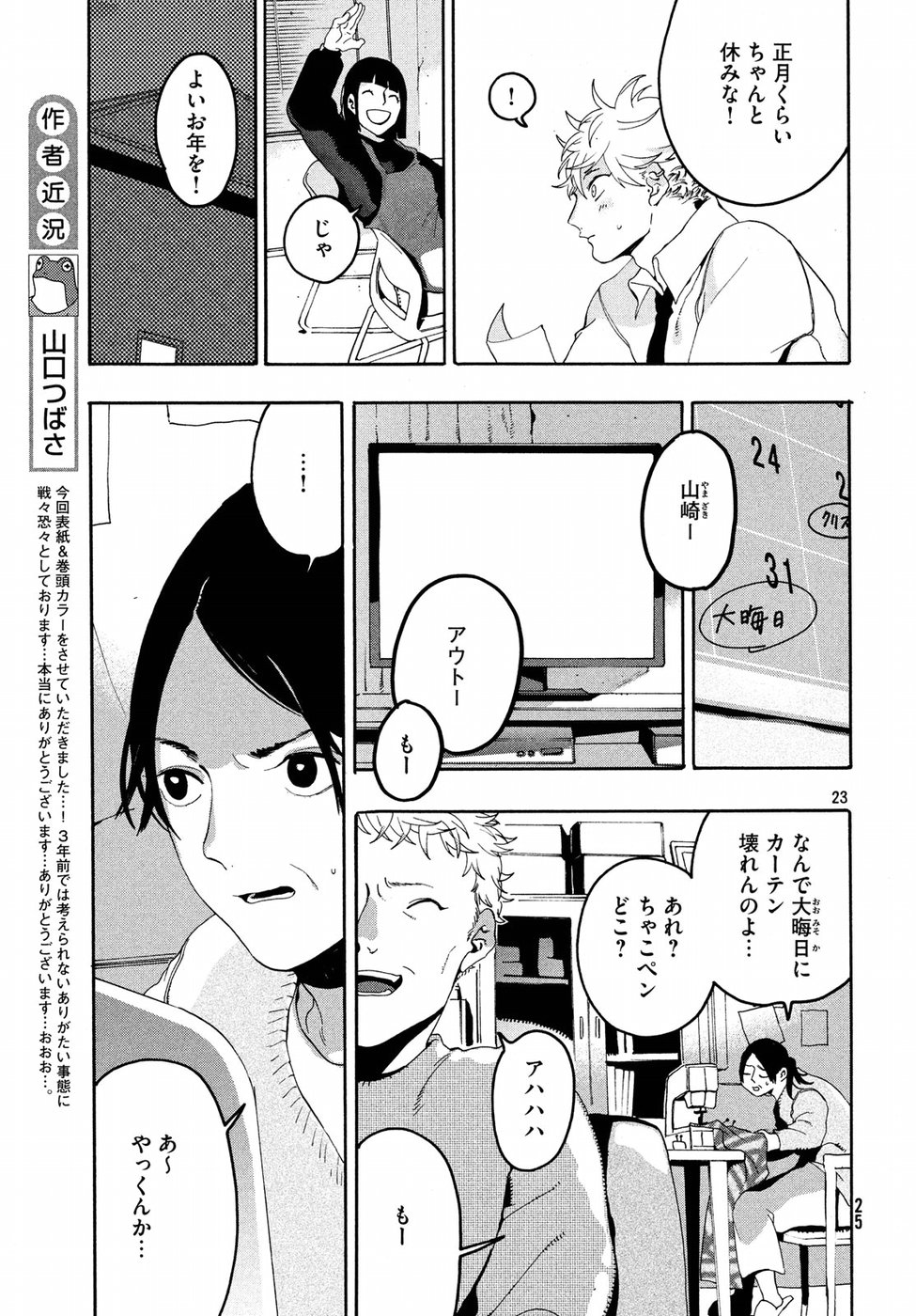 Blue Period. - Chapter 12 - Page 23