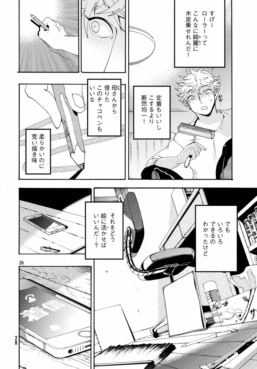 Blue Period. - Chapter 12 - Page 26