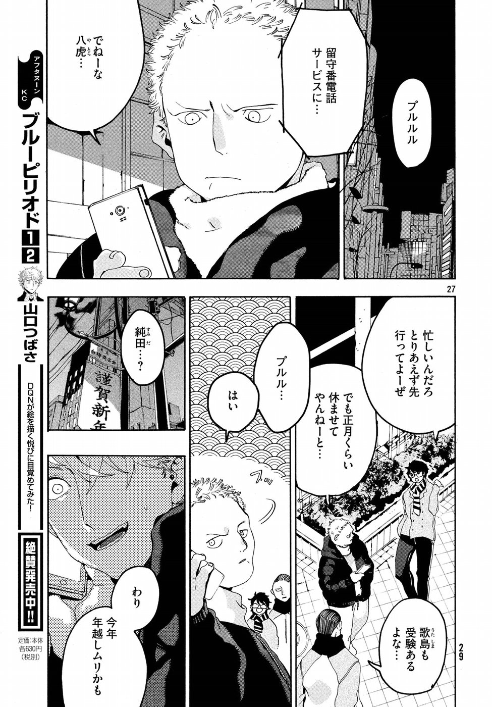 Blue Period. - Chapter 12 - Page 27