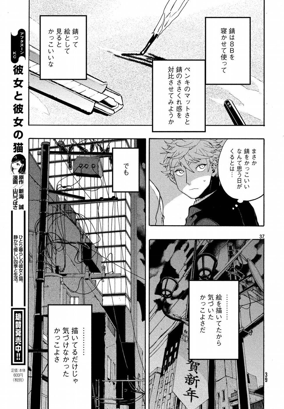 Blue Period. - Chapter 12 - Page 37