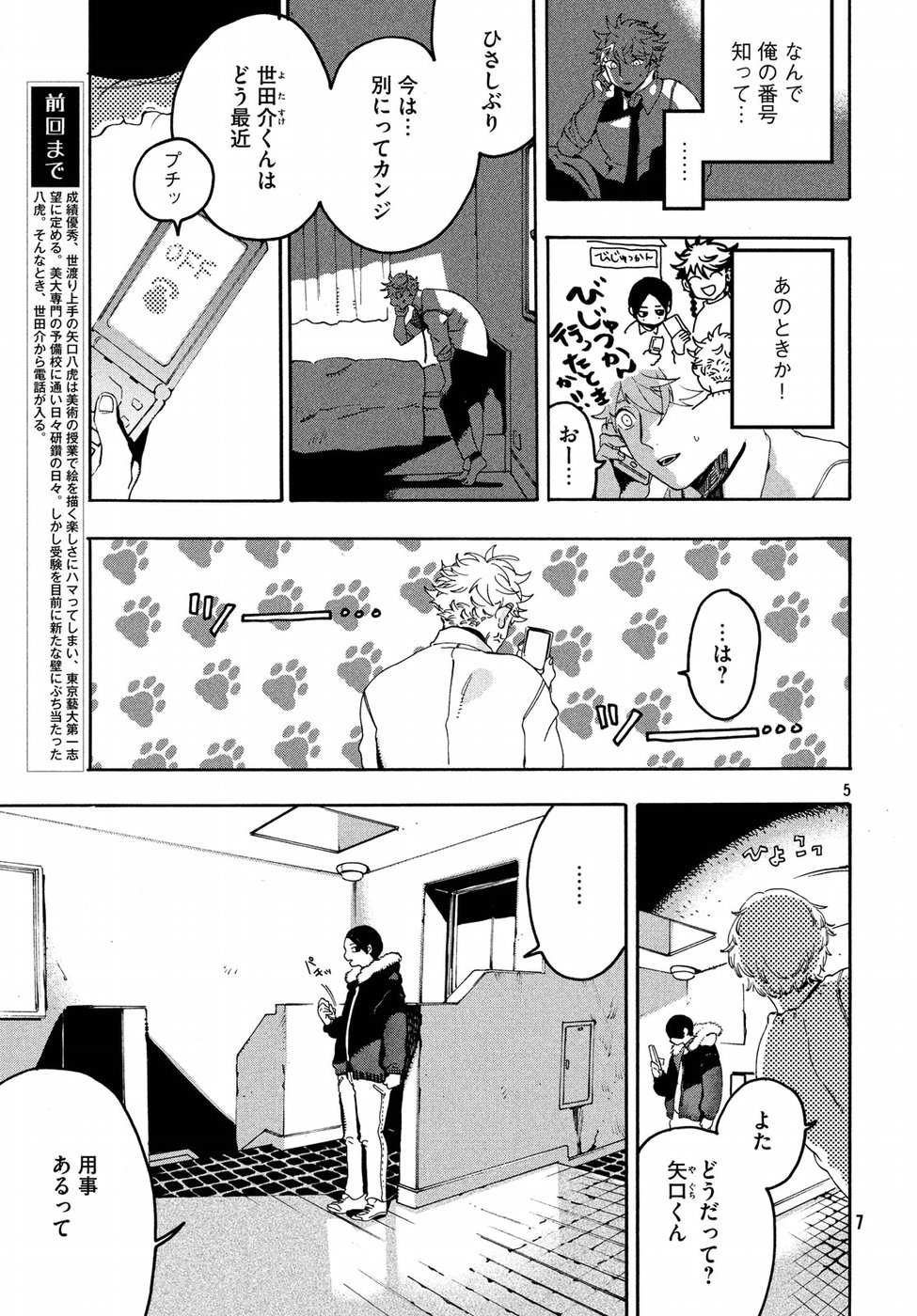 Blue Period. - Chapter 12 - Page 5