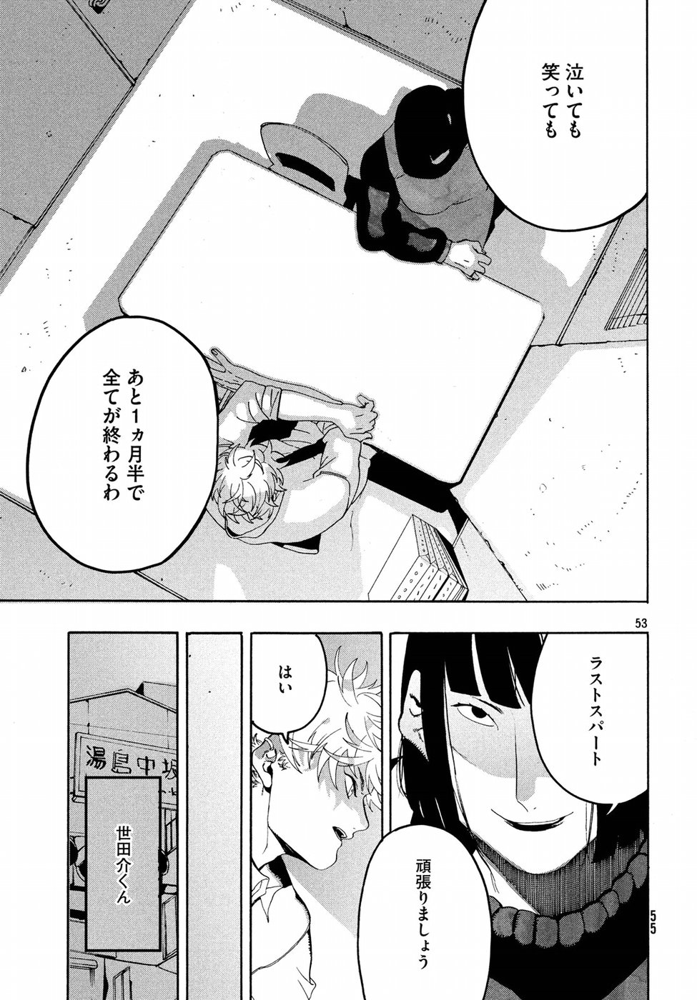 Blue Period. - Chapter 12 - Page 53
