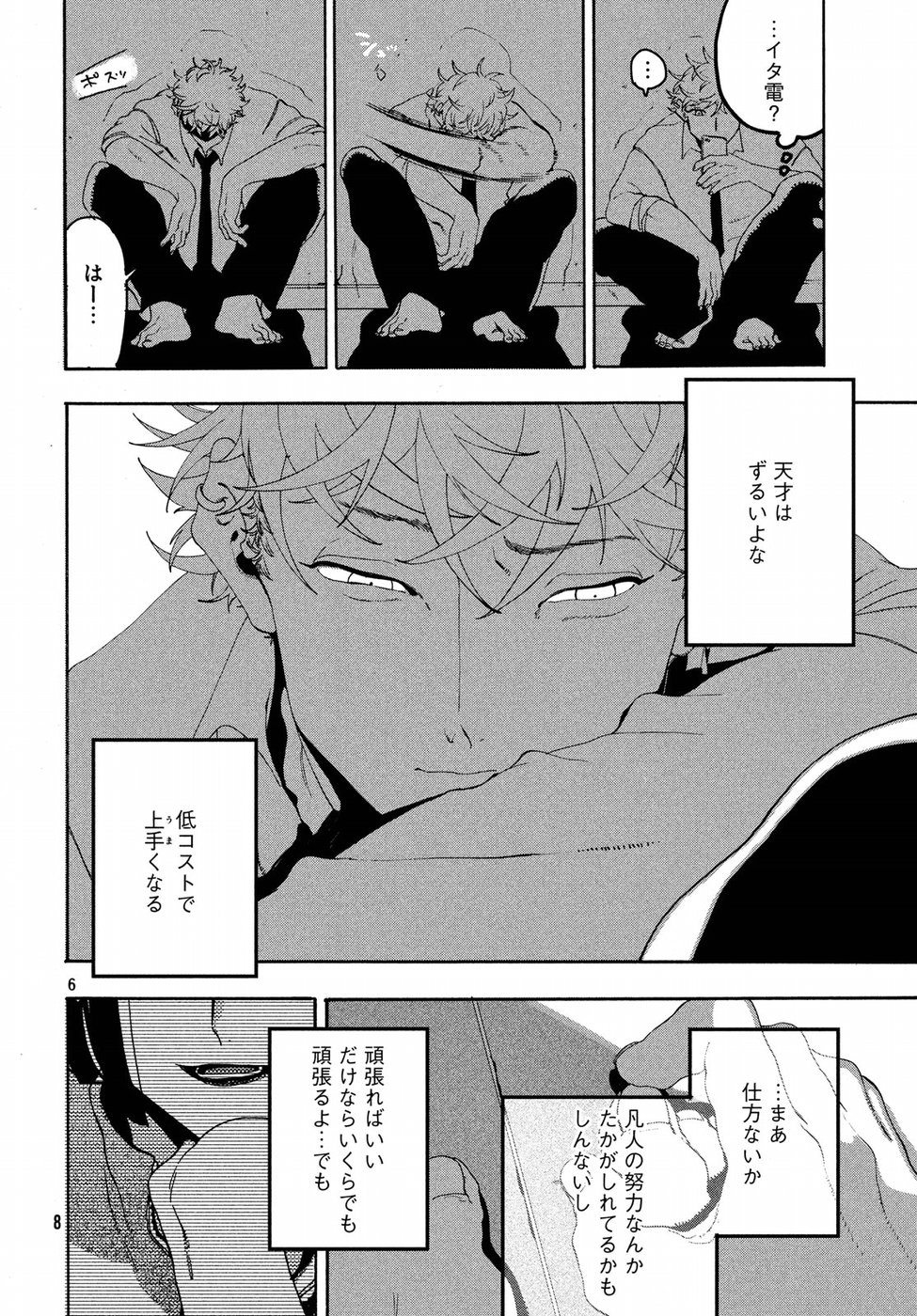 Blue Period. - Chapter 12 - Page 6