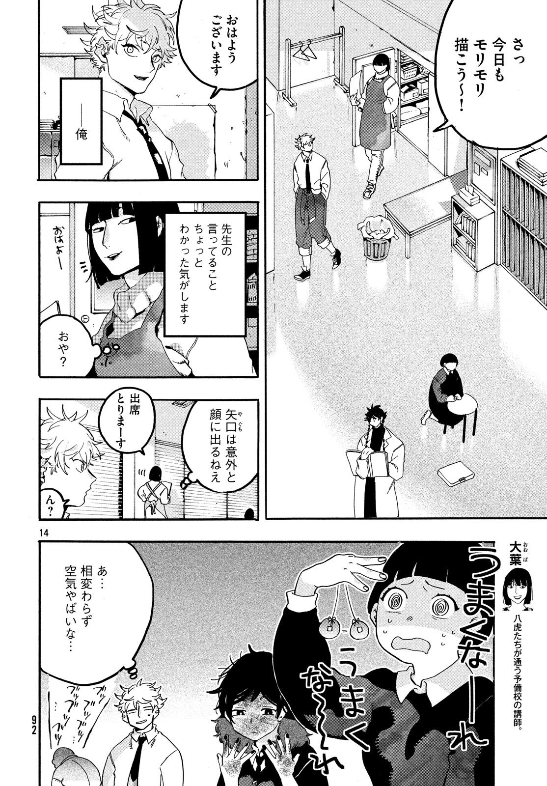 Blue Period. - Chapter 15 - Page 14
