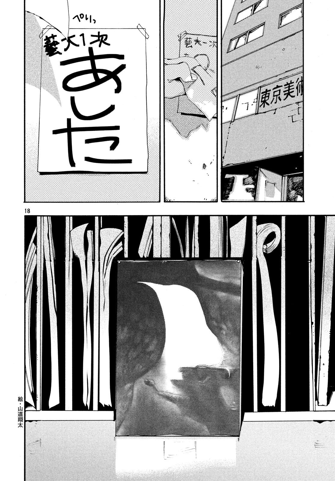 Blue Period. - Chapter 15 - Page 18