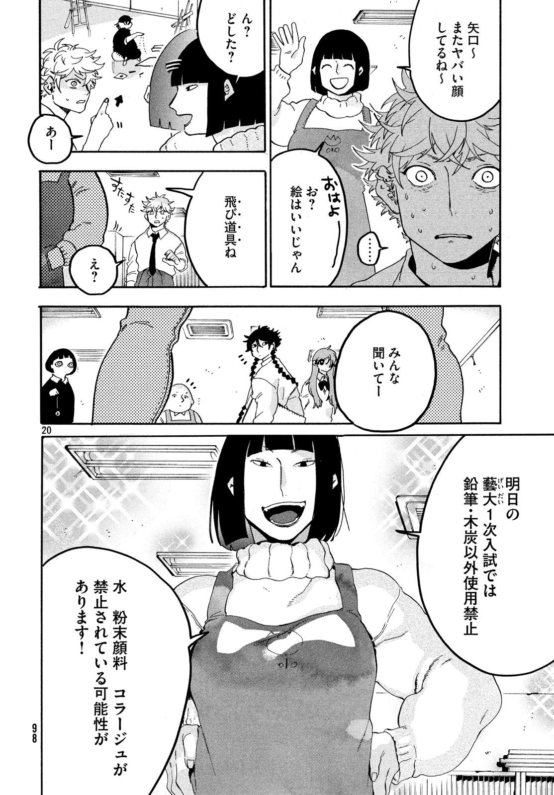 Blue Period. - Chapter 15 - Page 20