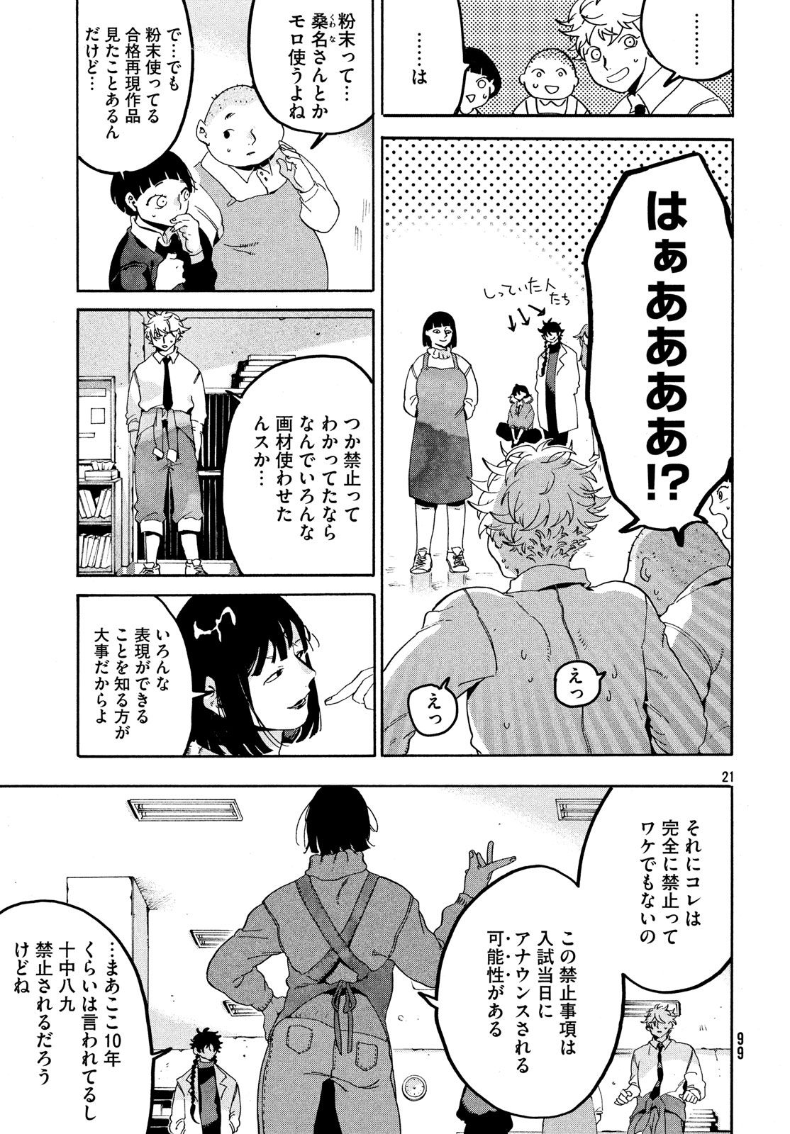 Blue Period. - Chapter 15 - Page 21