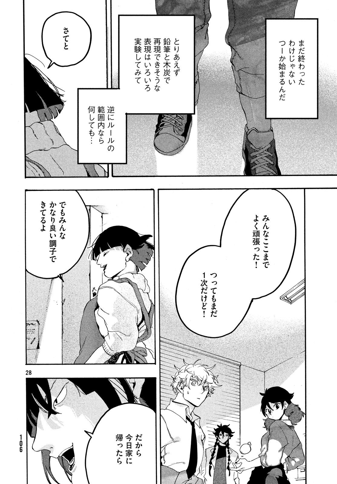 Blue Period. - Chapter 15 - Page 28
