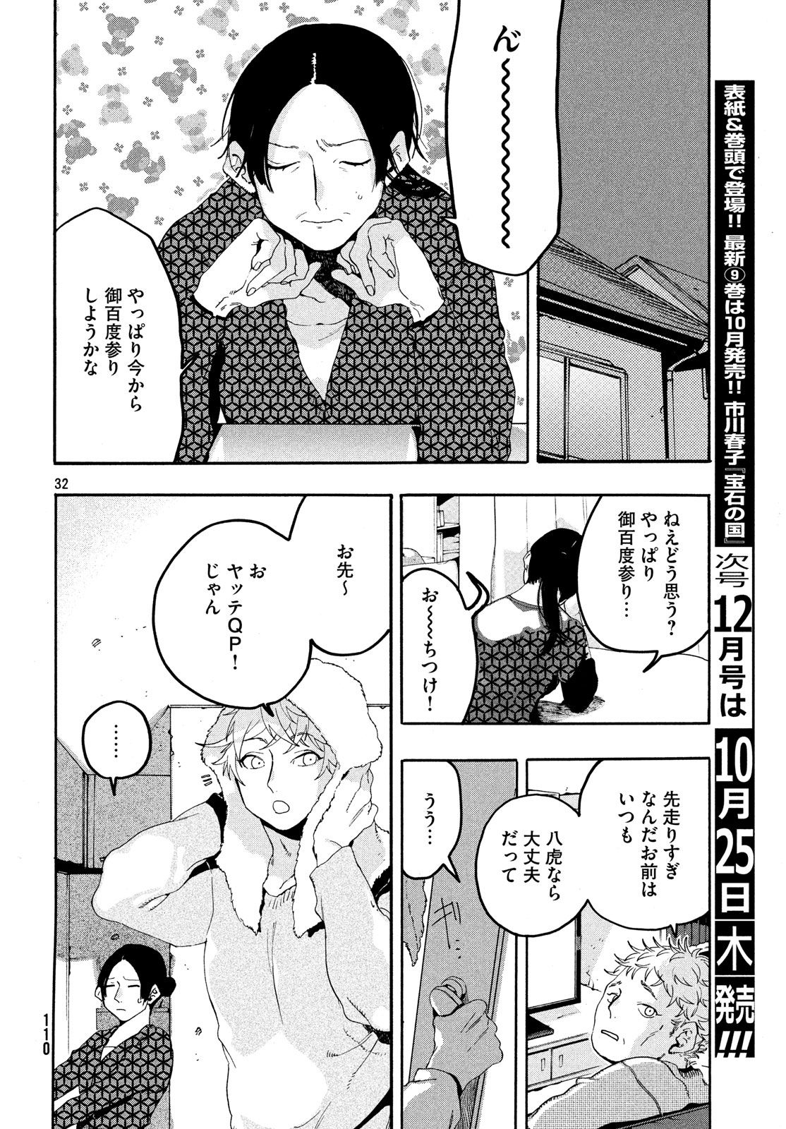 Blue Period. - Chapter 15 - Page 32