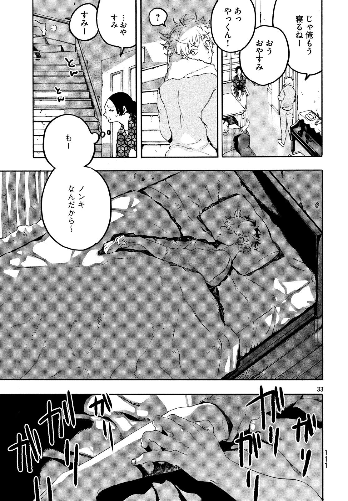 Blue Period. - Chapter 15 - Page 33
