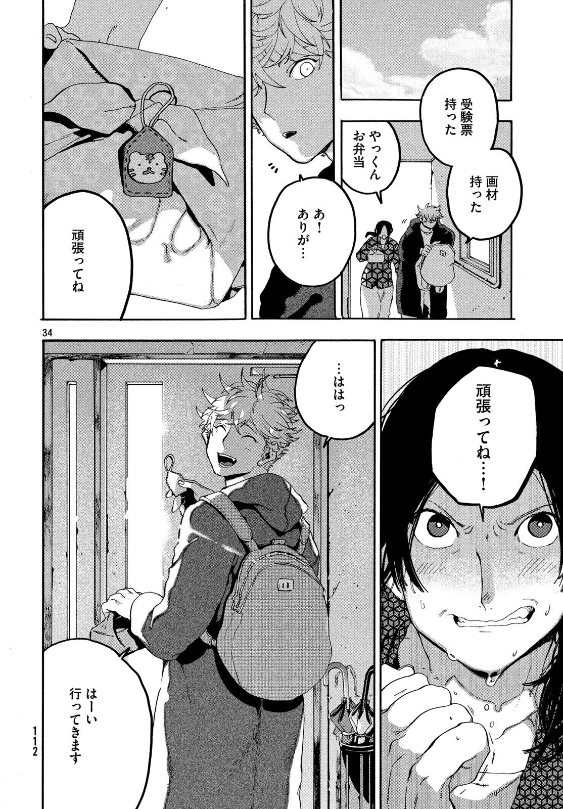 Blue Period. - Chapter 15 - Page 34