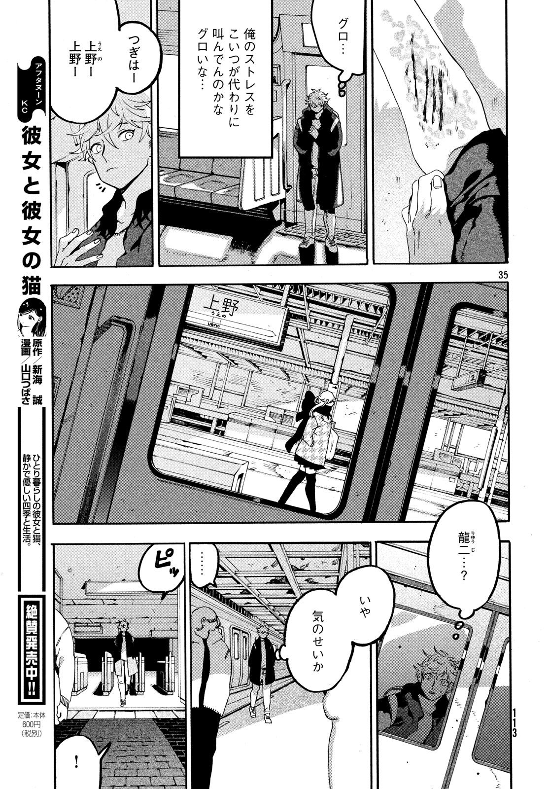 Blue Period. - Chapter 15 - Page 35