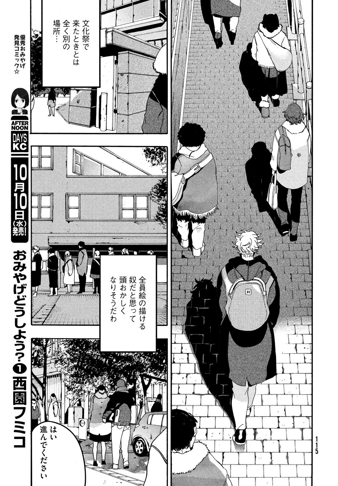 Blue Period. - Chapter 15 - Page 37