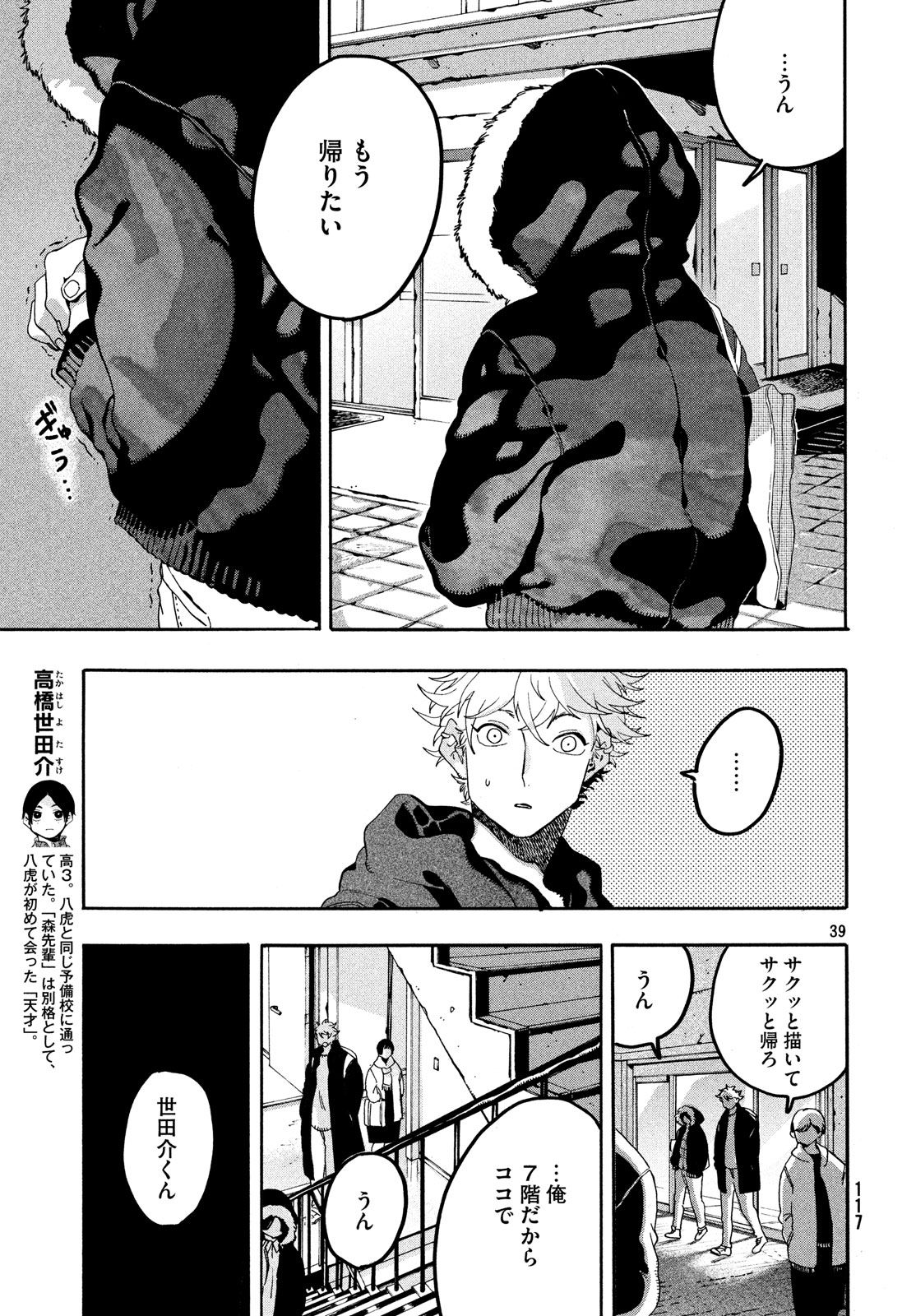 Blue Period. - Chapter 15 - Page 39