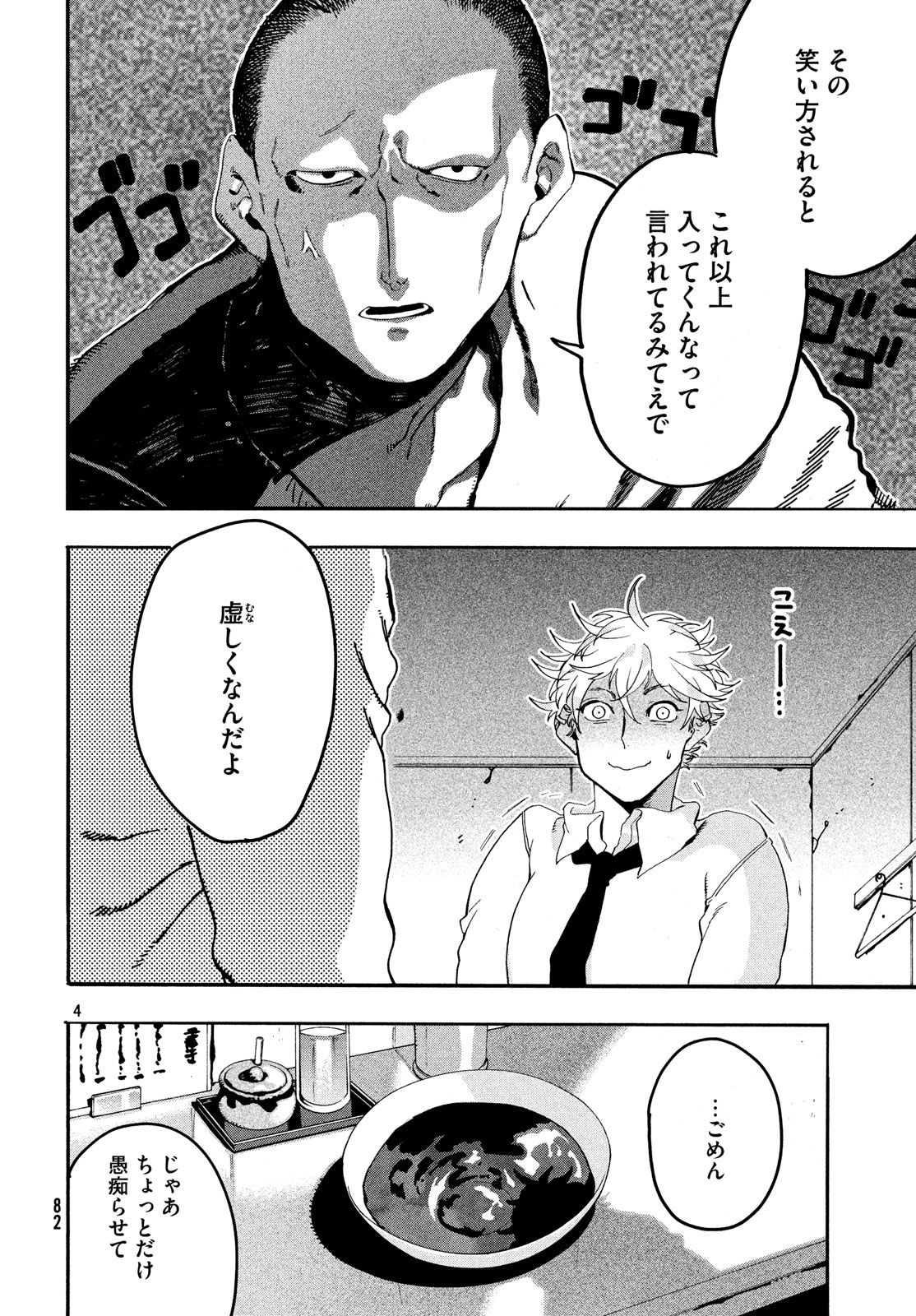 Blue Period. - Chapter 15 - Page 4