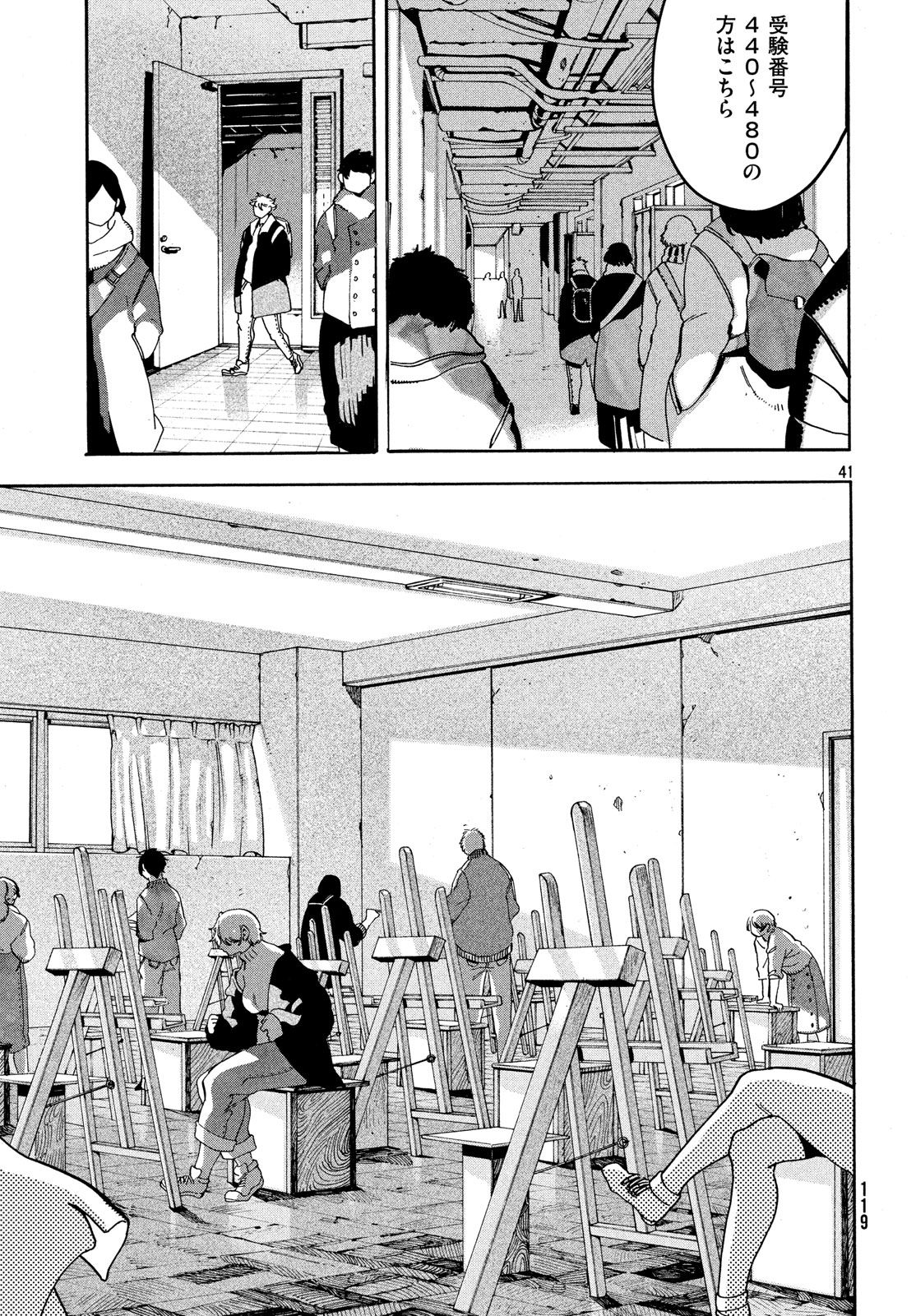 Blue Period. - Chapter 15 - Page 41