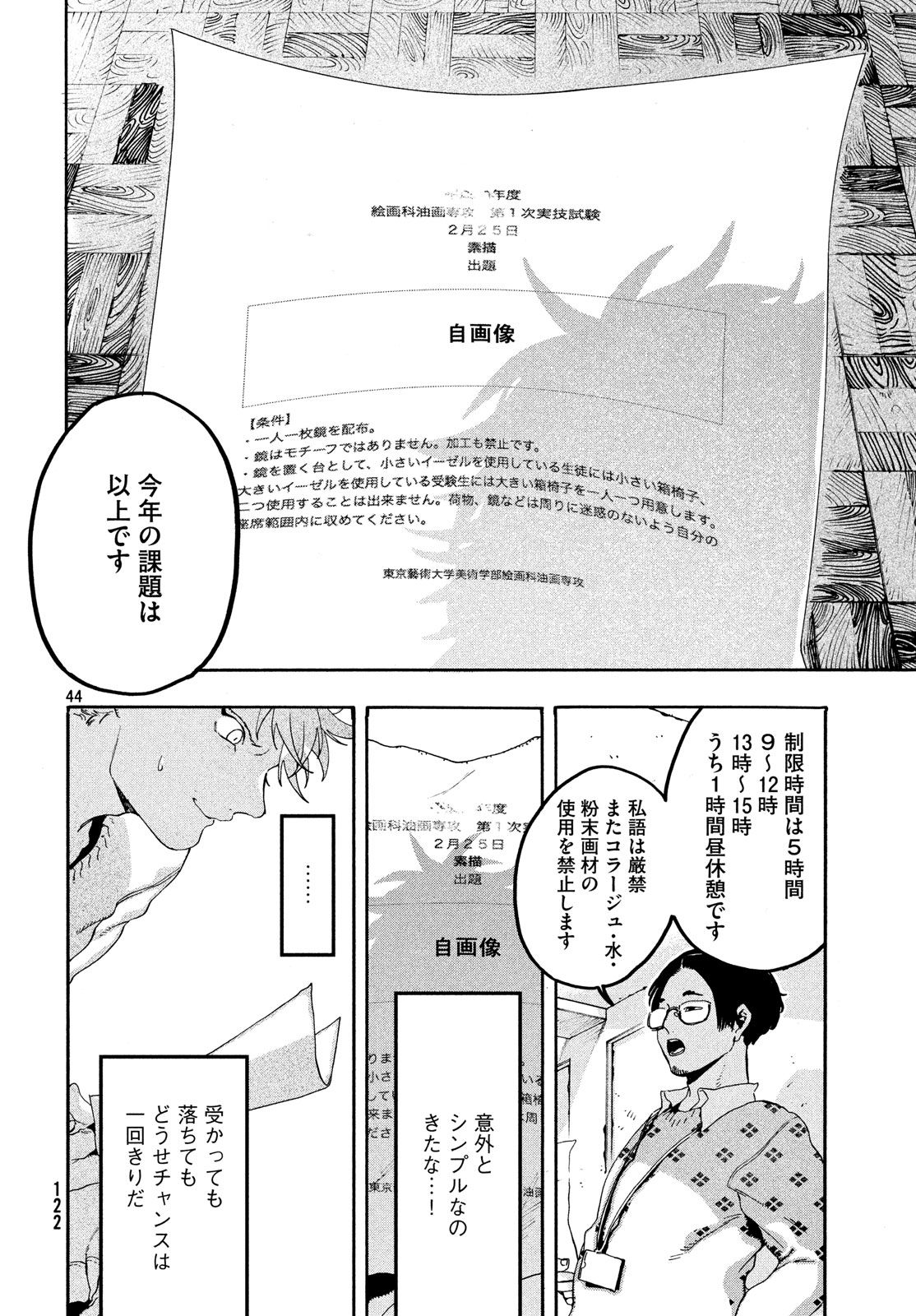 Blue Period. - Chapter 15 - Page 44