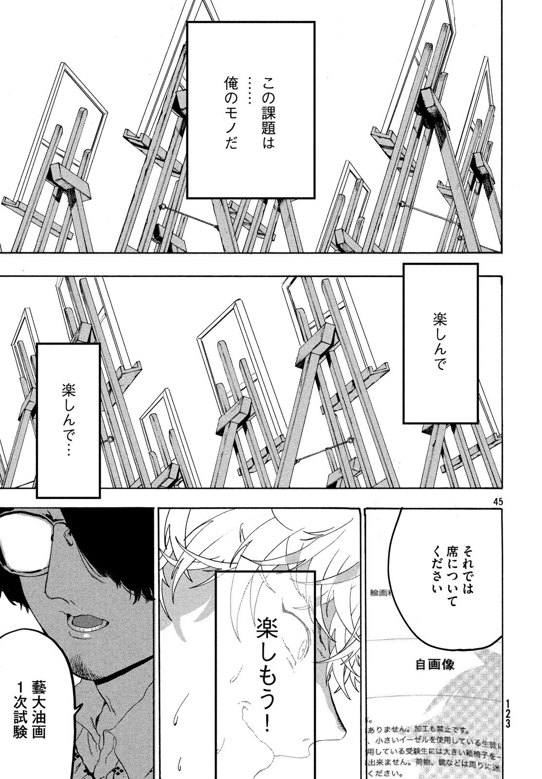 Blue Period. - Chapter 15 - Page 45