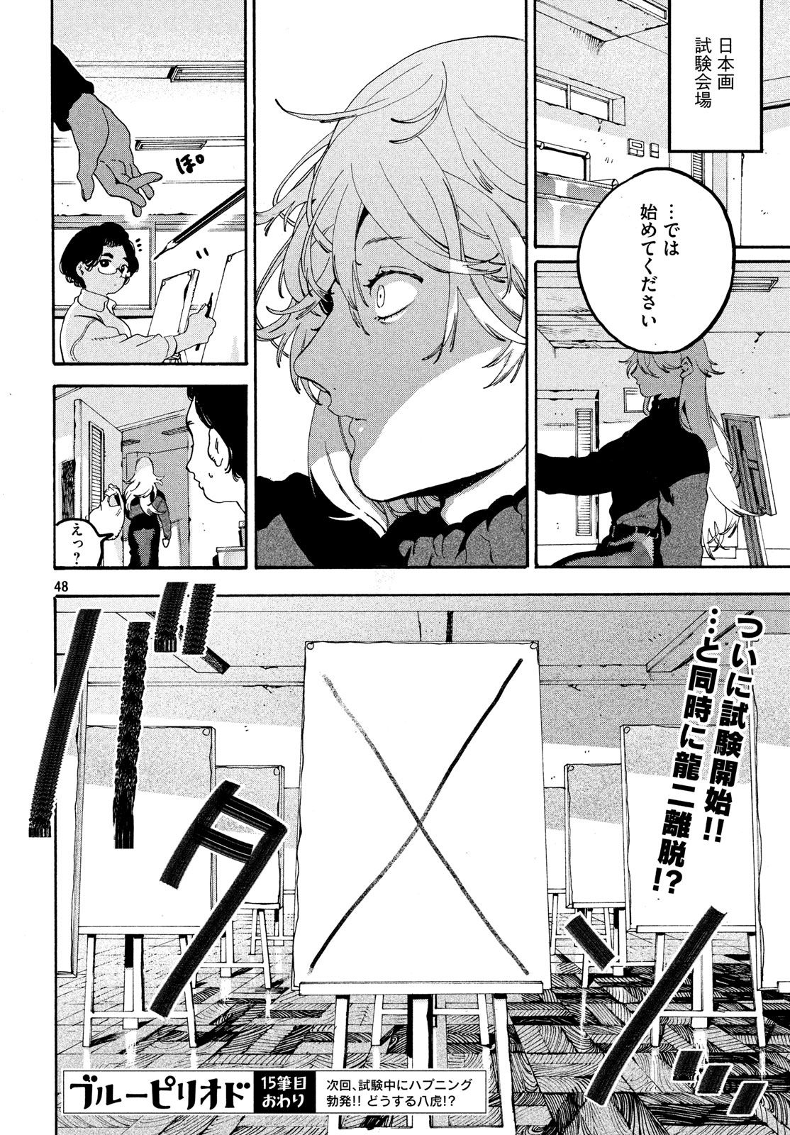 Blue Period. - Chapter 15 - Page 48