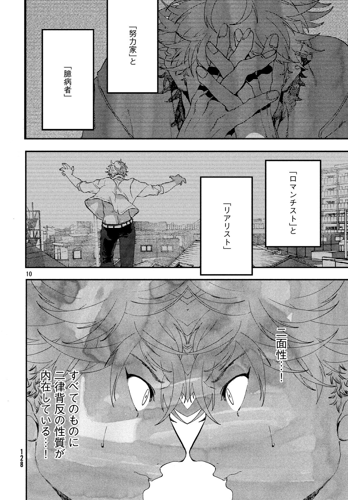 Blue Period. - Chapter 16 - Page 10