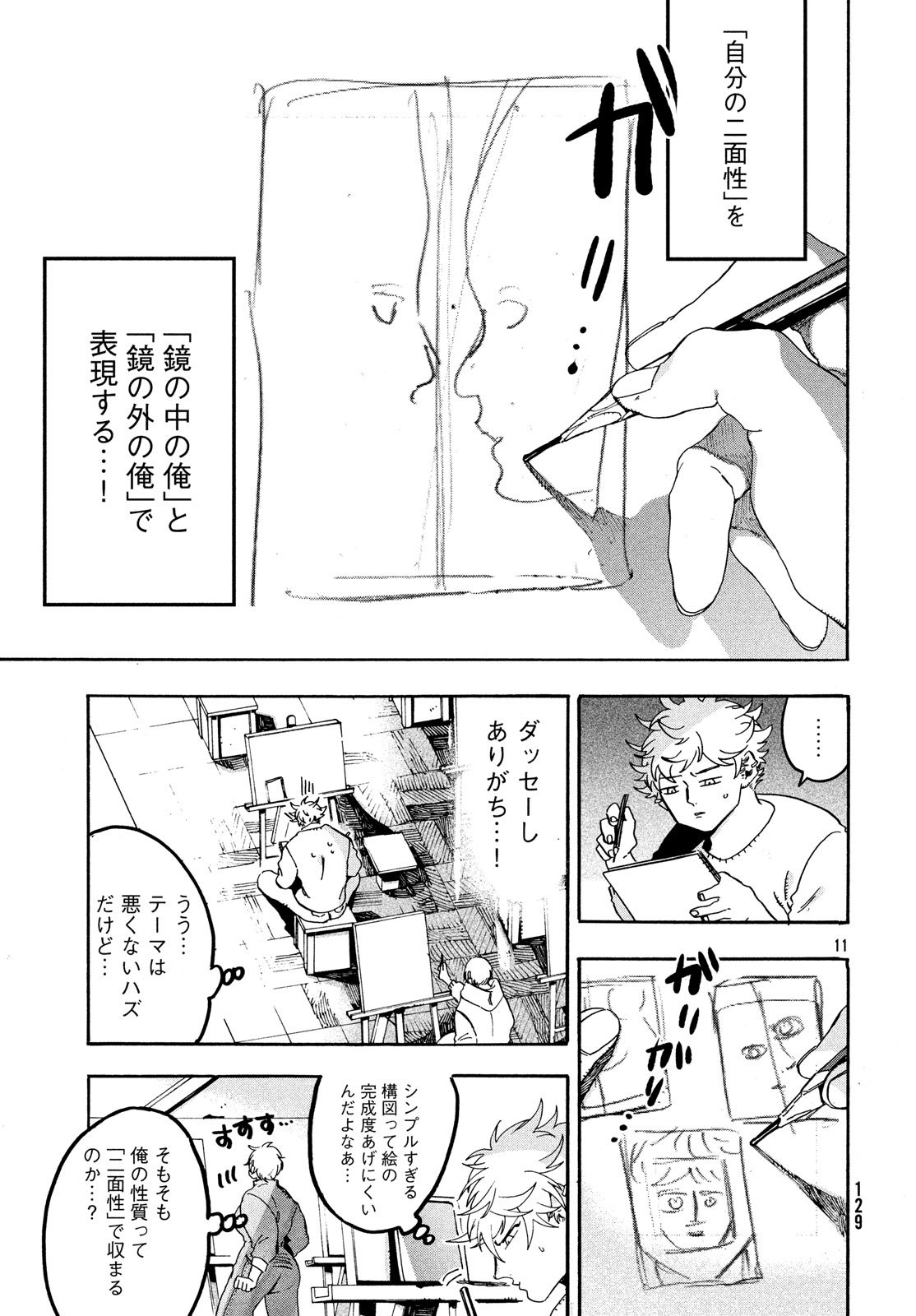 Blue Period. - Chapter 16 - Page 11
