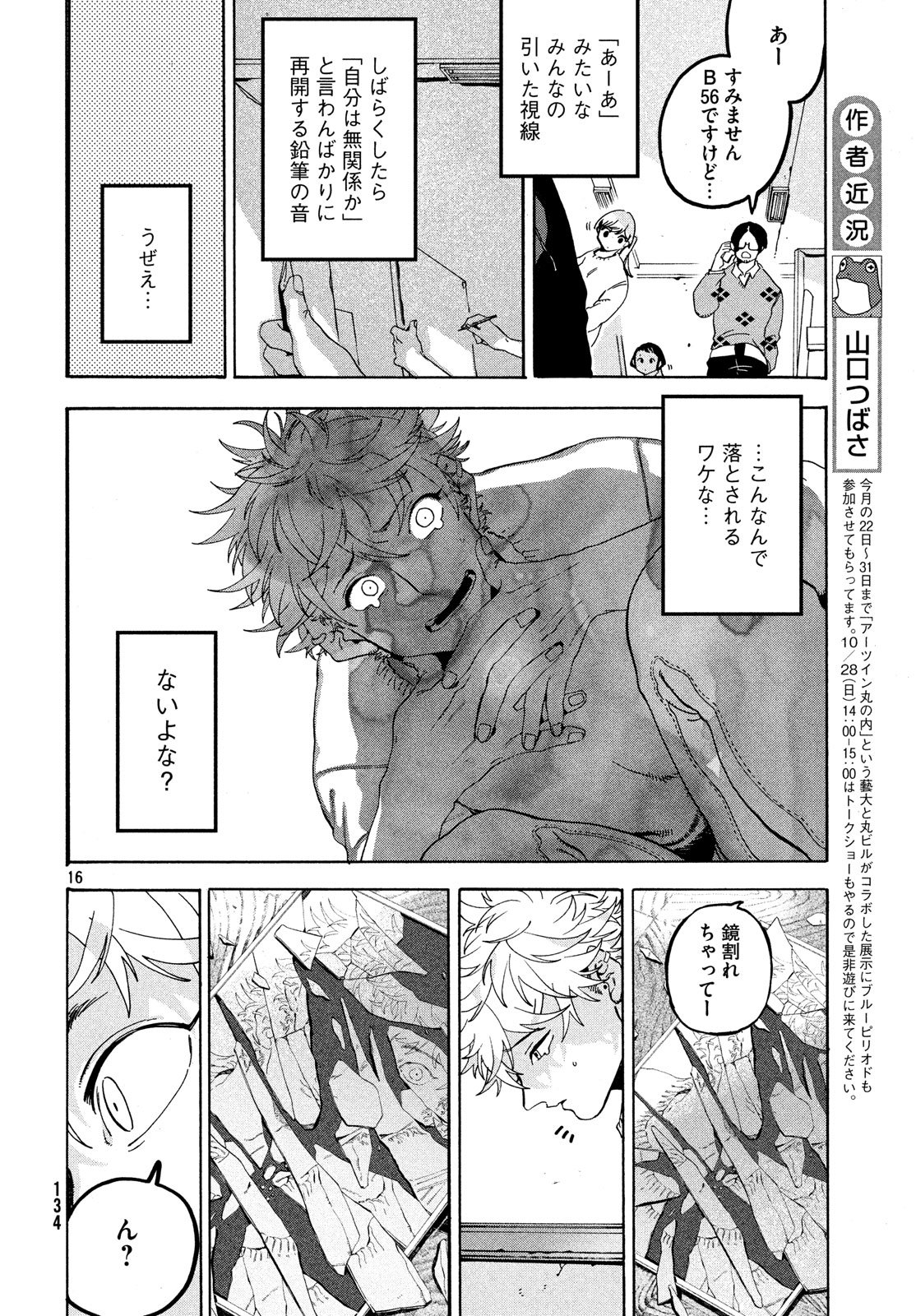 Blue Period. - Chapter 16 - Page 16