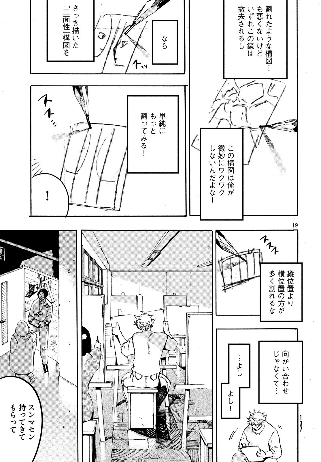 Blue Period. - Chapter 16 - Page 19