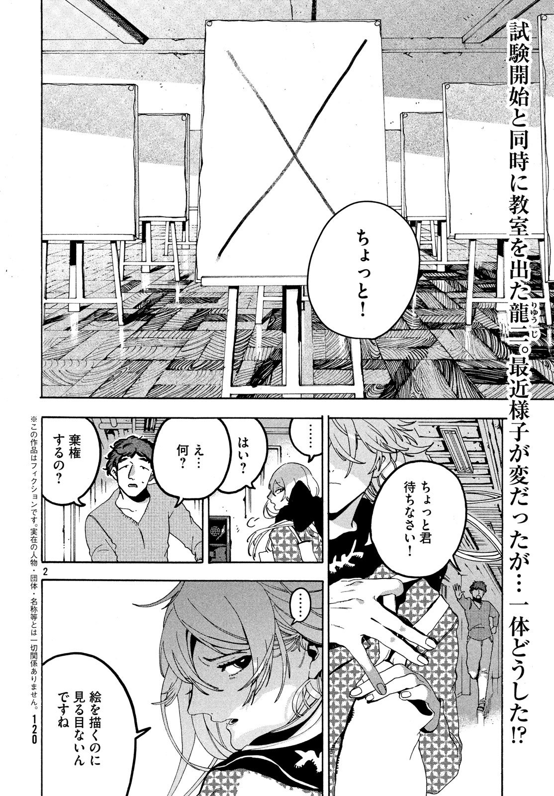 Blue Period. - Chapter 16 - Page 2