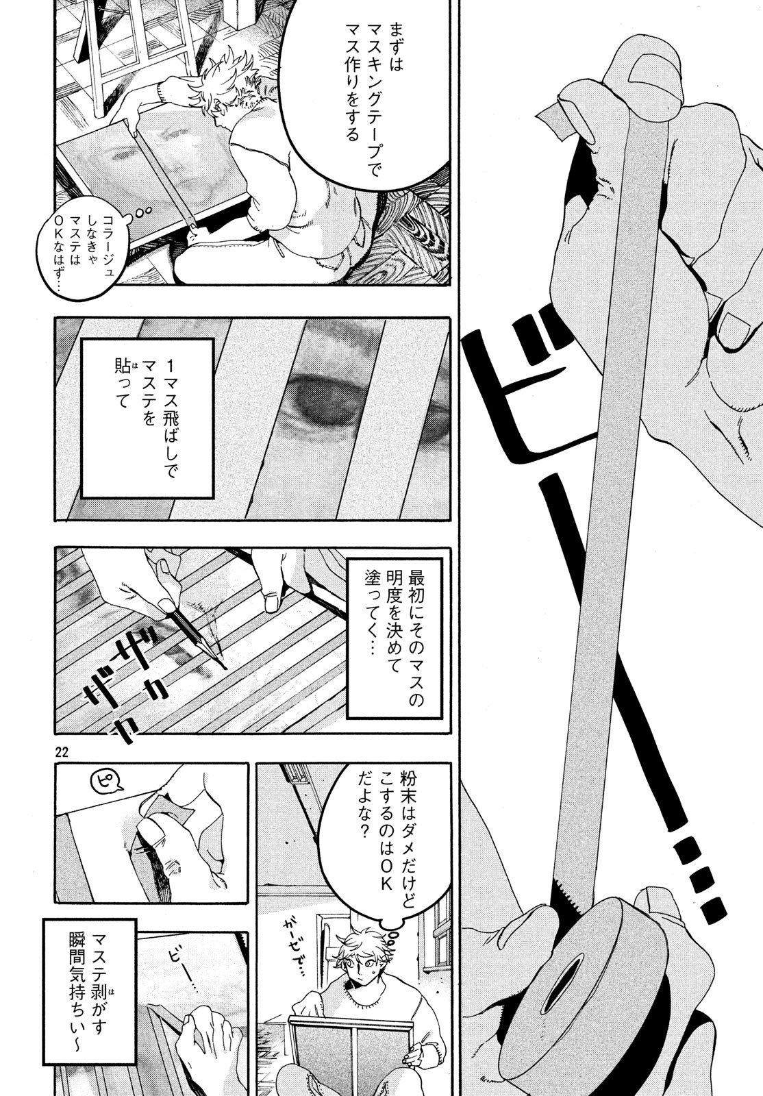 Blue Period. - Chapter 16 - Page 22