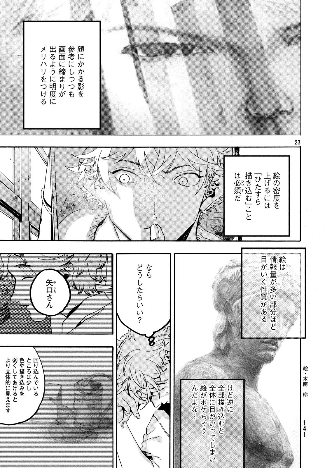 Blue Period. - Chapter 16 - Page 23