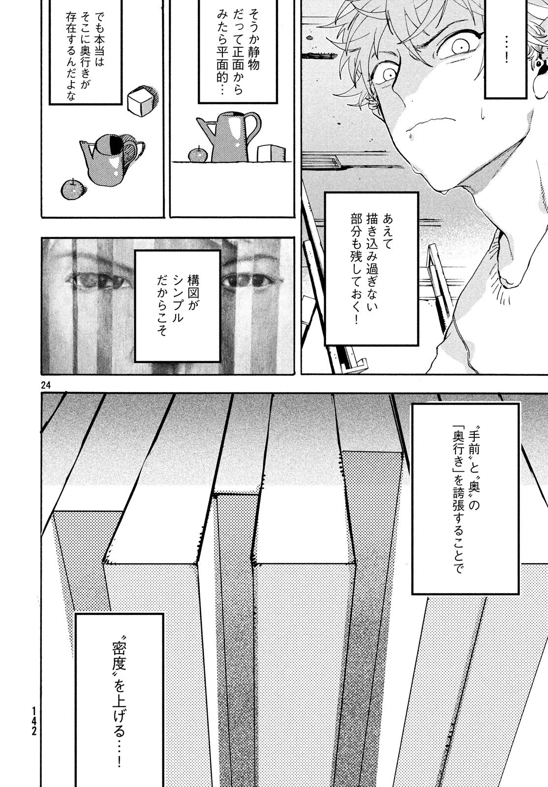 Blue Period. - Chapter 16 - Page 24