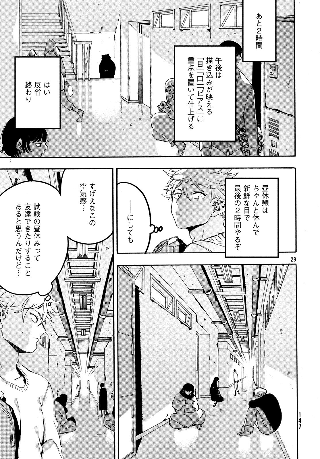 Blue Period. - Chapter 16 - Page 29