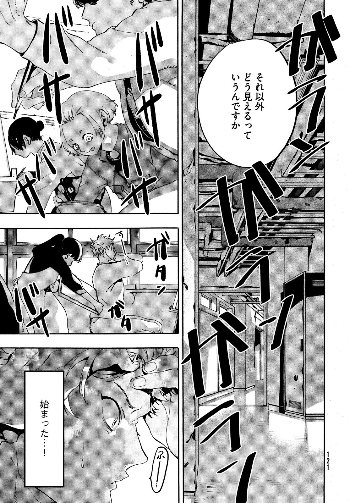 Blue Period. - Chapter 16 - Page 3
