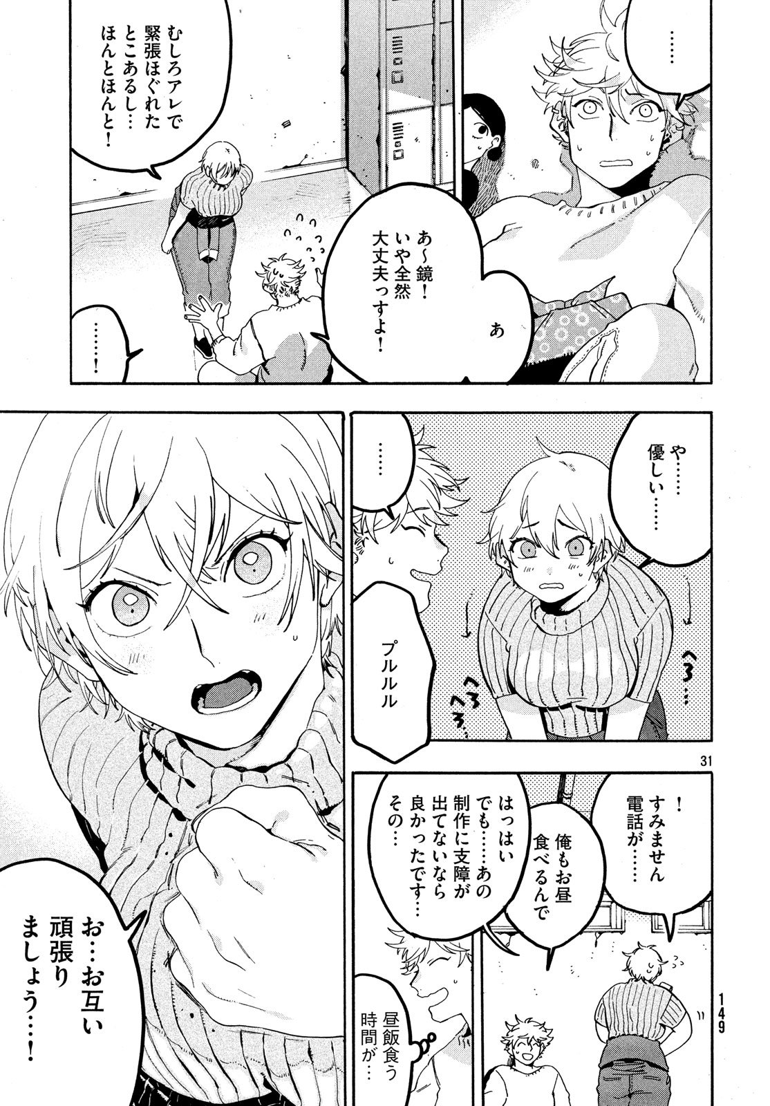 Blue Period. - Chapter 16 - Page 31