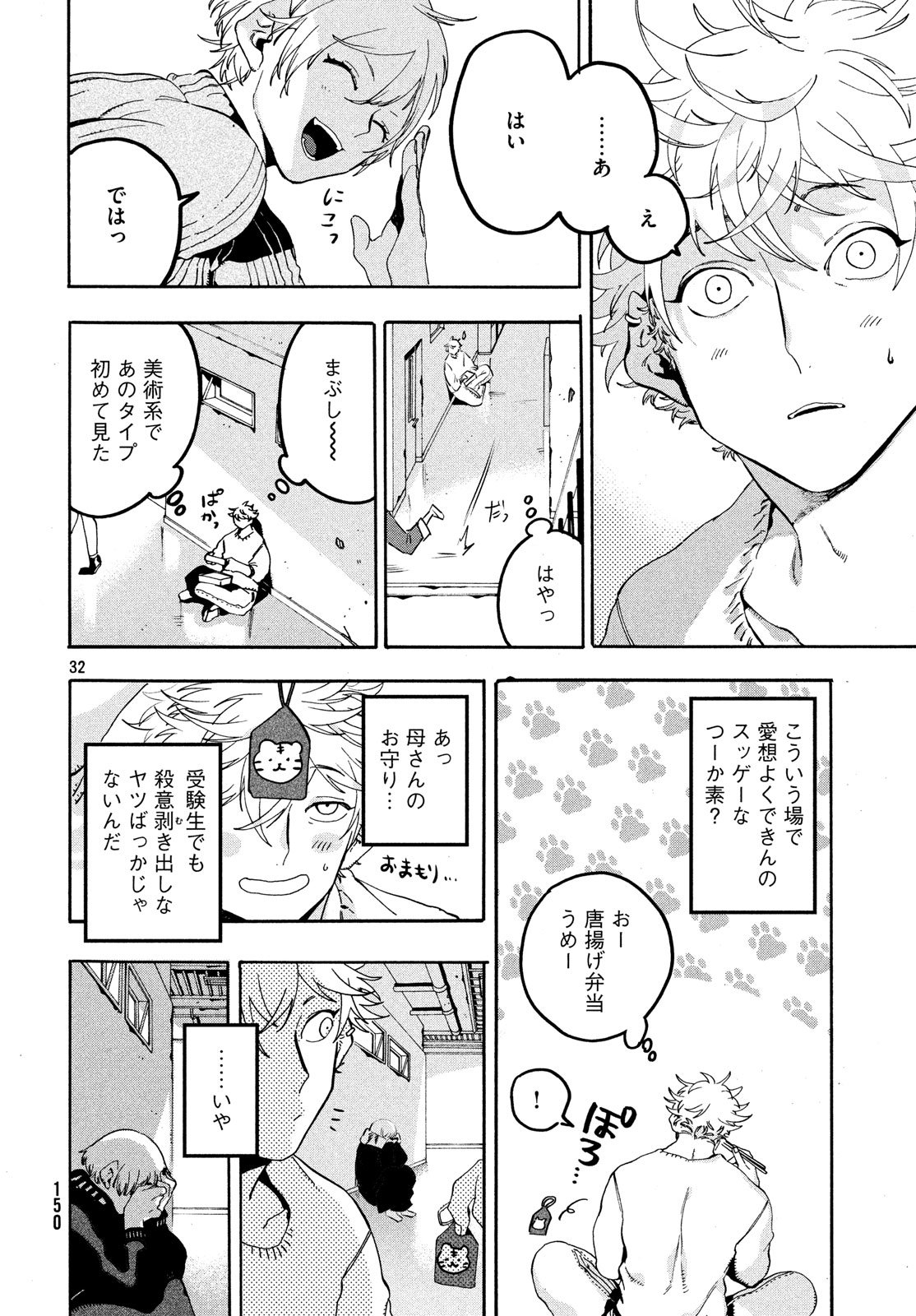 Blue Period. - Chapter 16 - Page 32