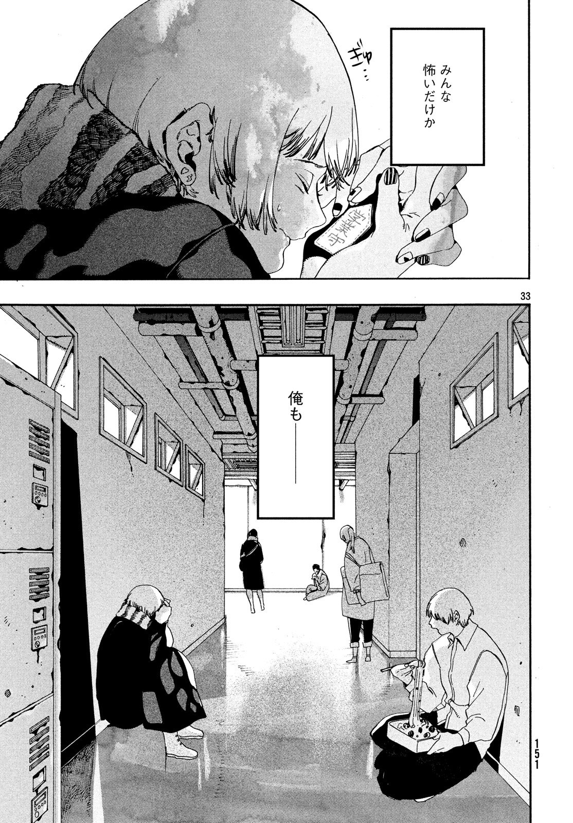Blue Period. - Chapter 16 - Page 33