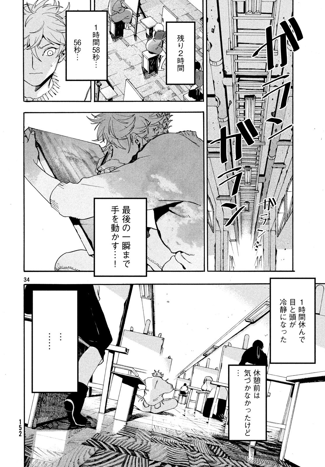 Blue Period. - Chapter 16 - Page 34