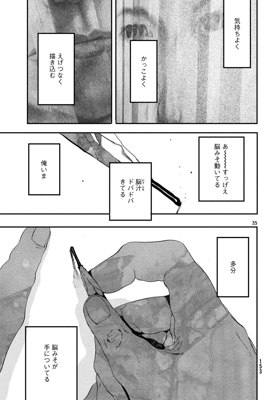 Blue Period. - Chapter 16 - Page 35