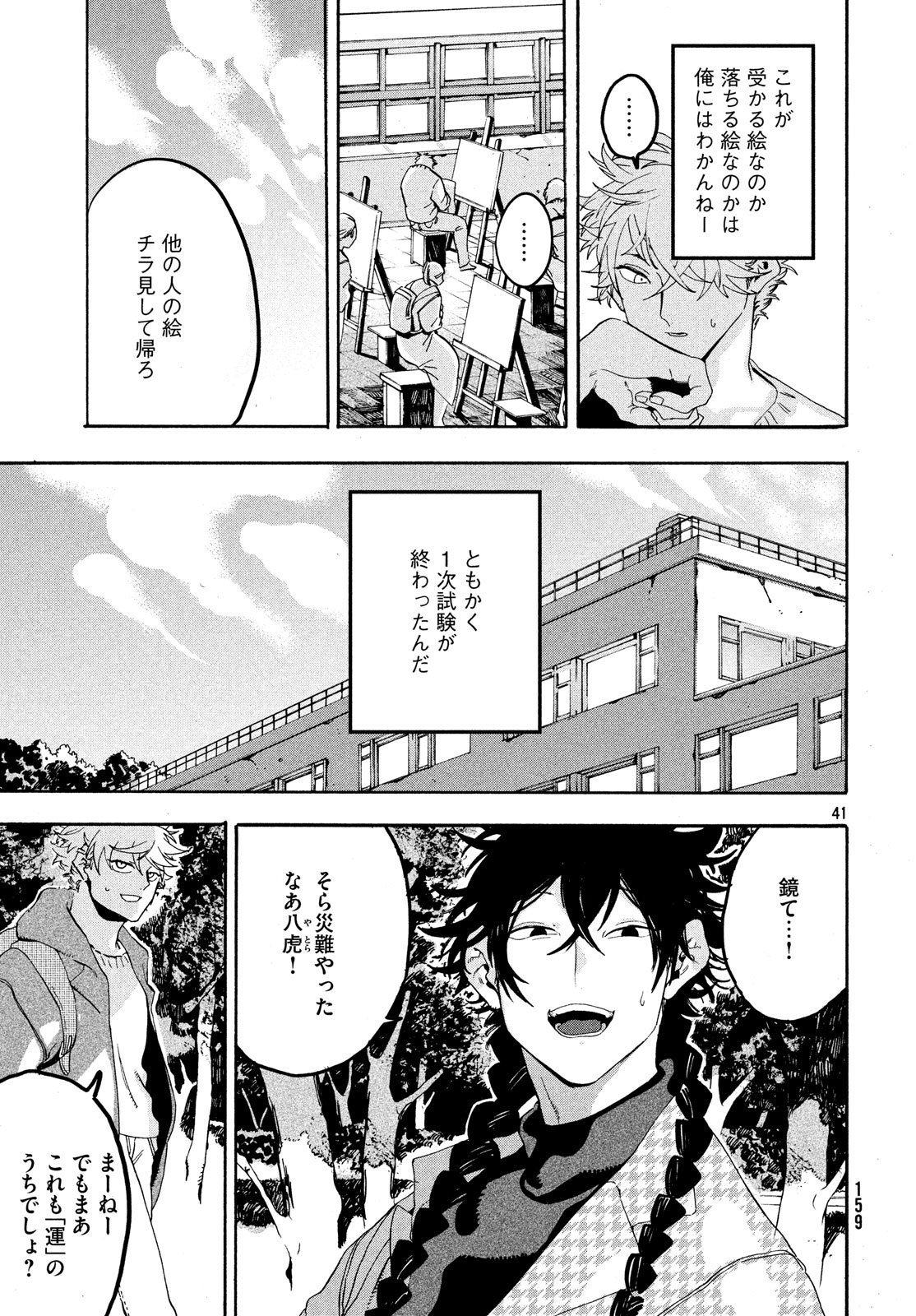 Blue Period. - Chapter 16 - Page 41