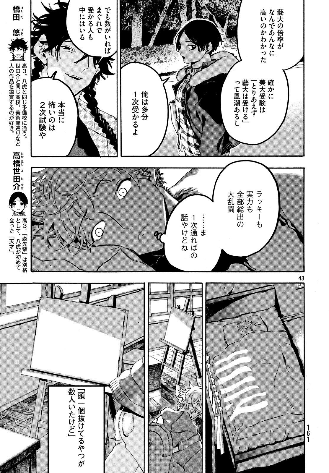 Blue Period. - Chapter 16 - Page 43