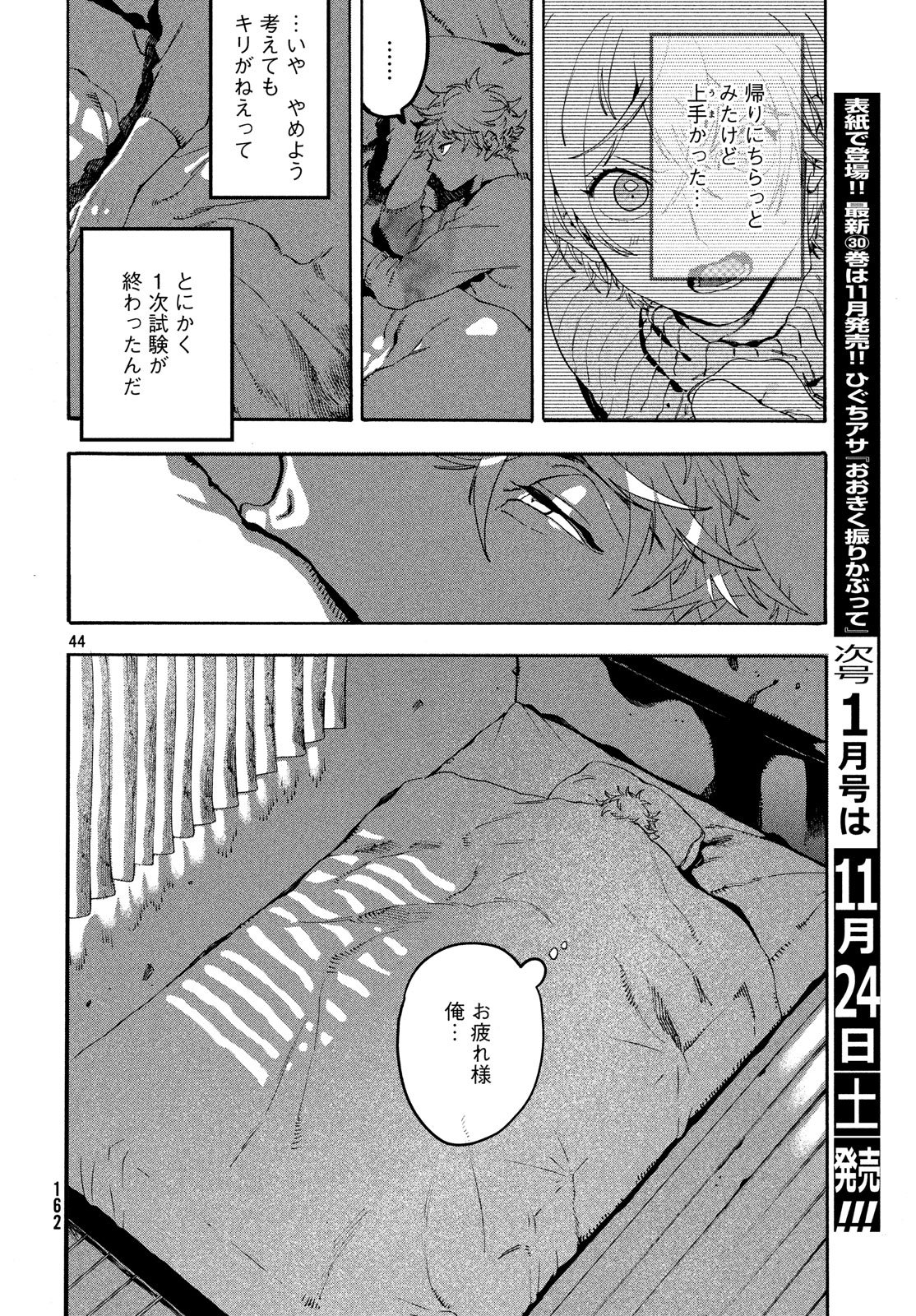Blue Period. - Chapter 16 - Page 44