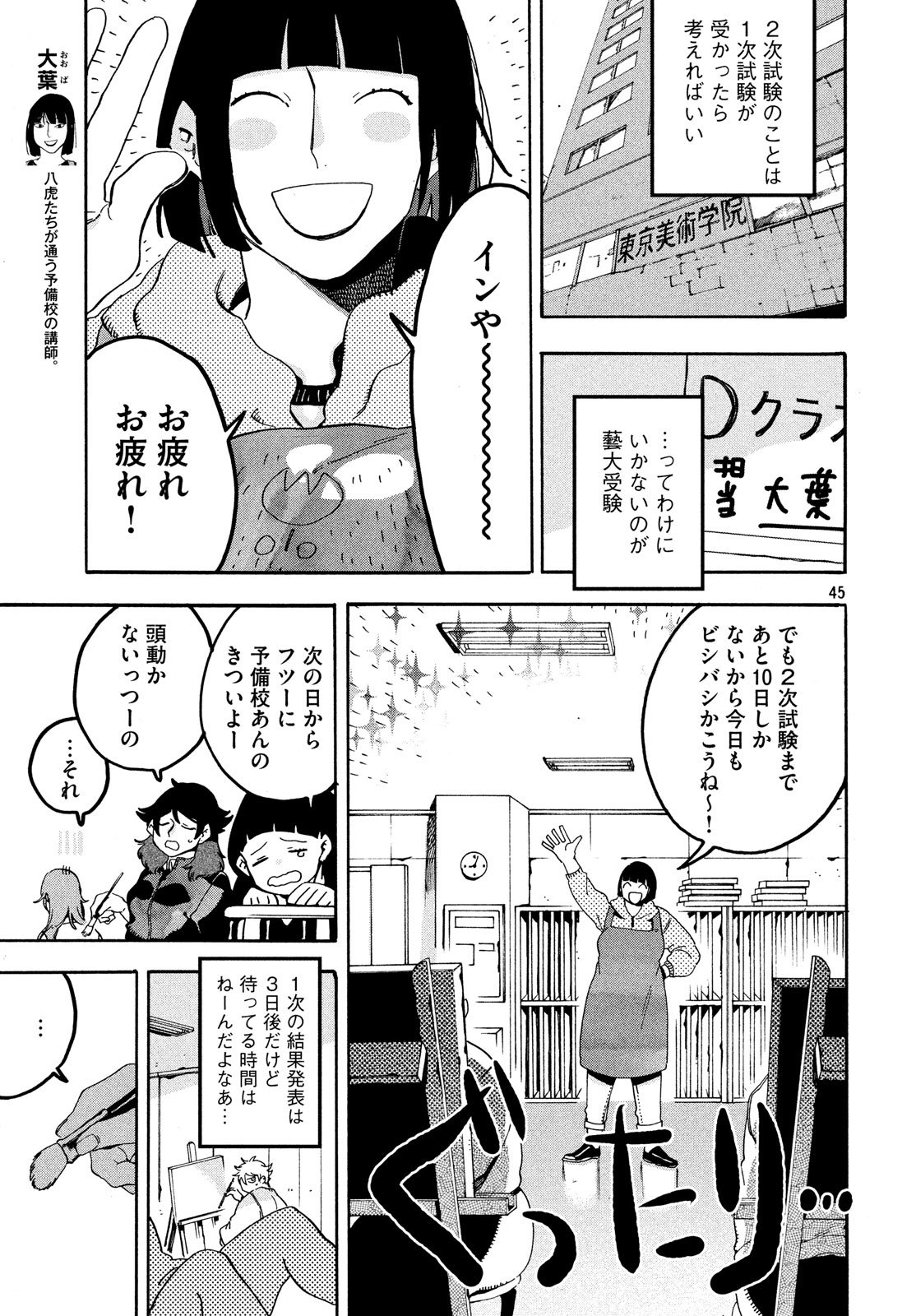 Blue Period. - Chapter 16 - Page 45