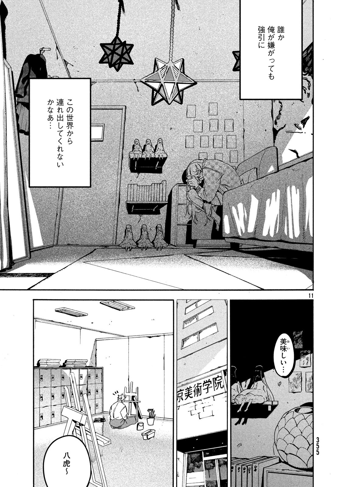 Blue Period. - Chapter 19 - Page 11