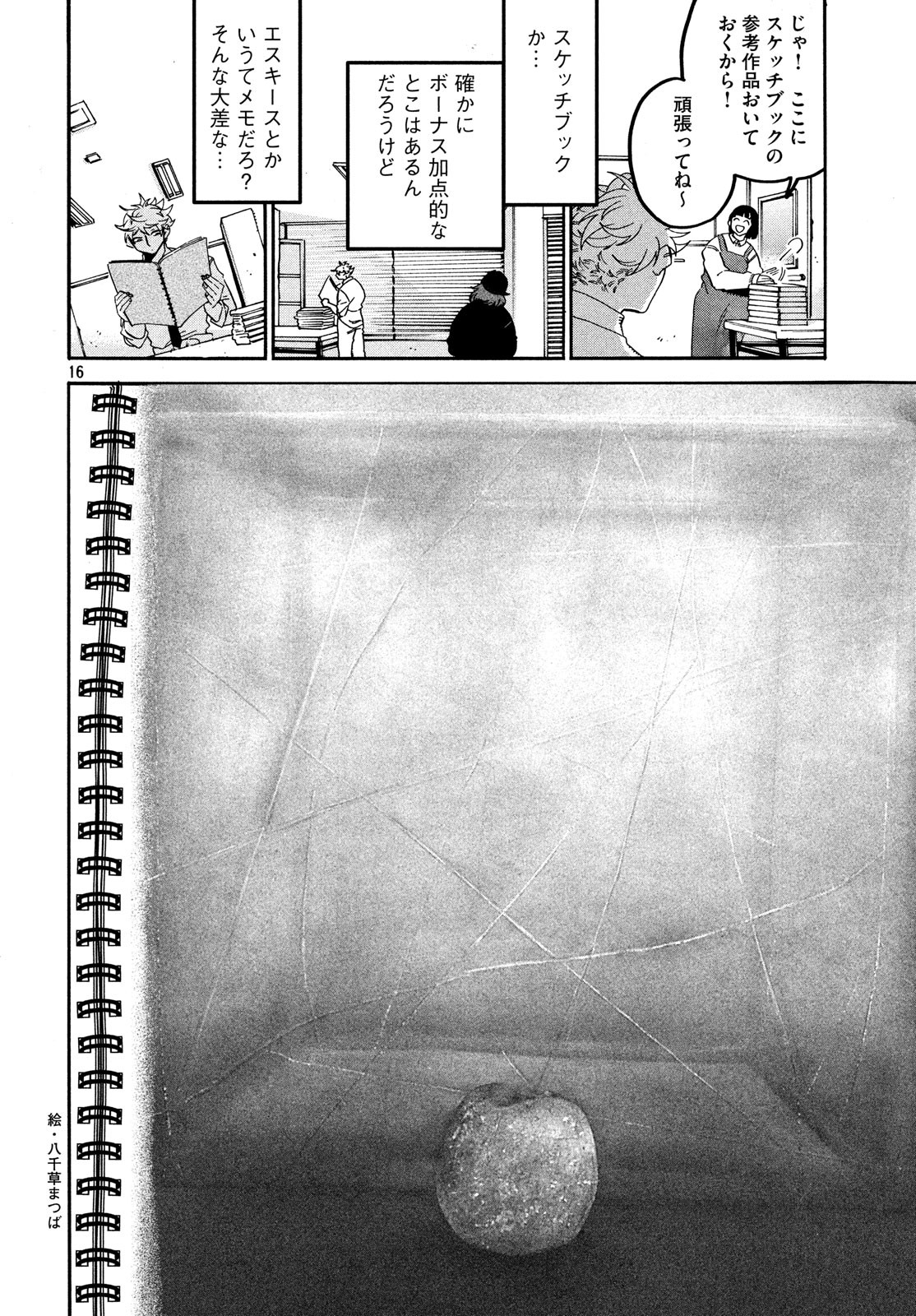 Blue Period. - Chapter 19 - Page 16