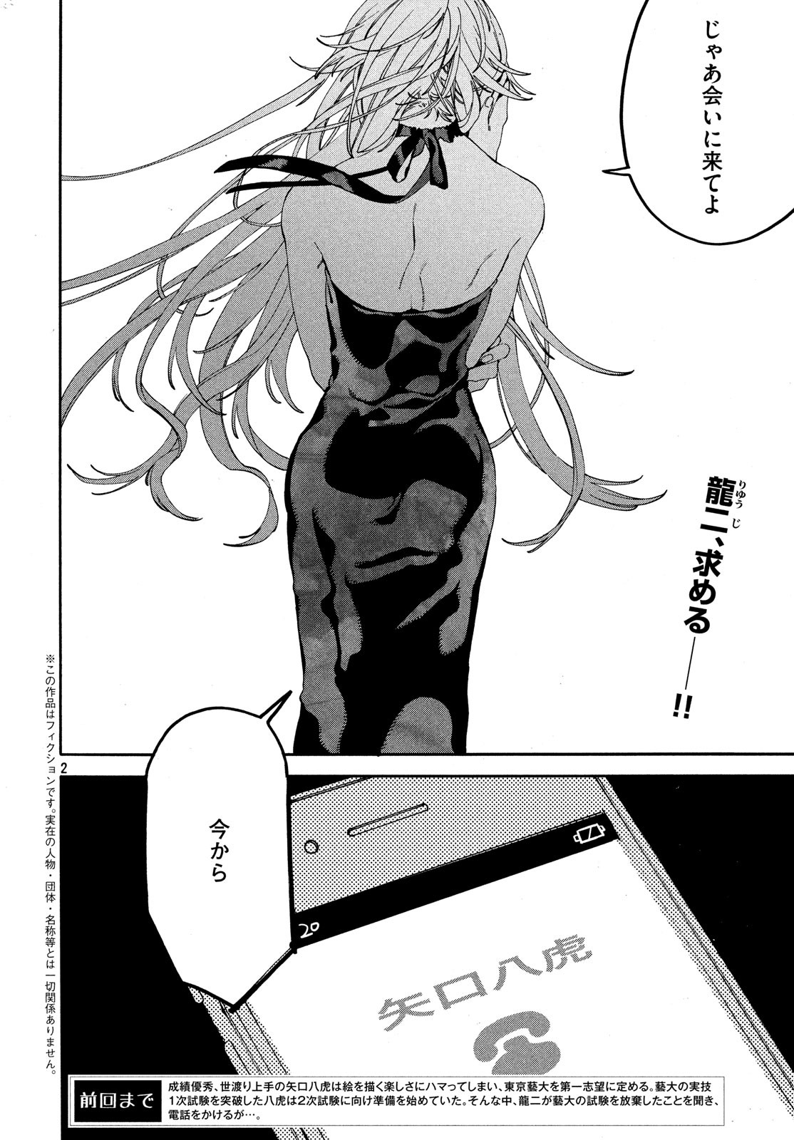 Blue Period. - Chapter 19 - Page 2