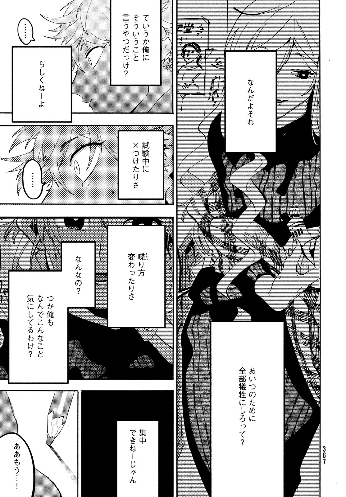 Blue Period. - Chapter 19 - Page 23