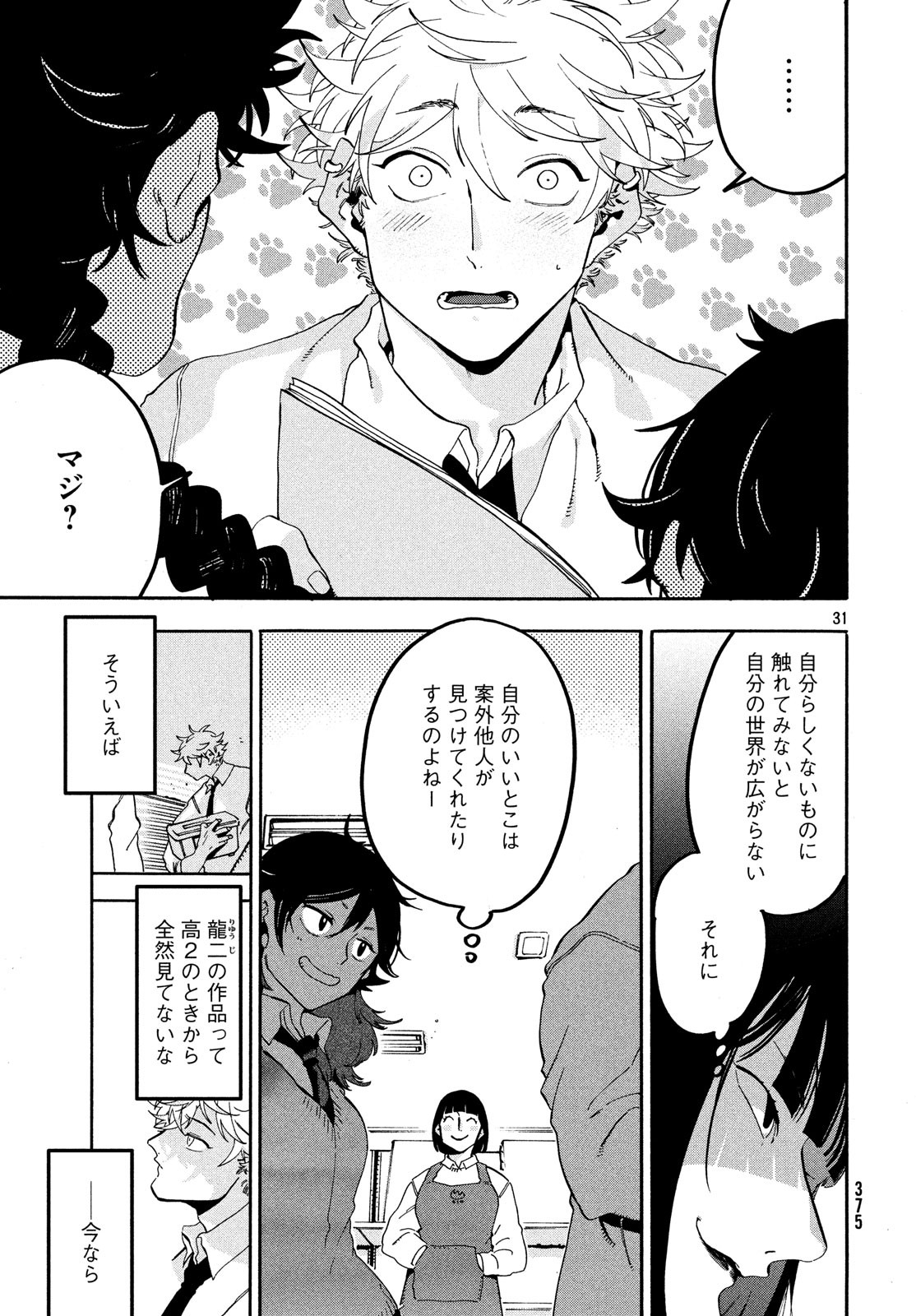 Blue Period. - Chapter 19 - Page 31
