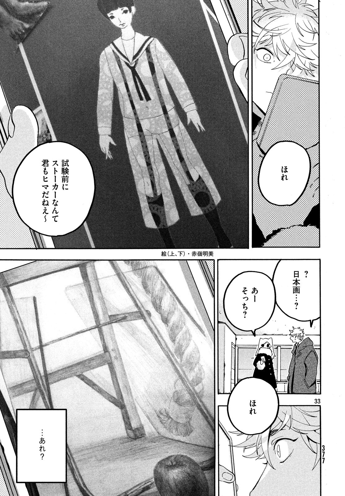 Blue Period. - Chapter 19 - Page 33
