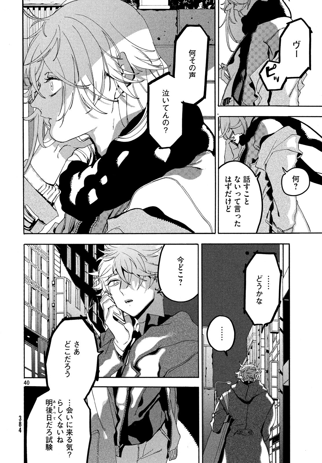 Blue Period. - Chapter 19 - Page 40