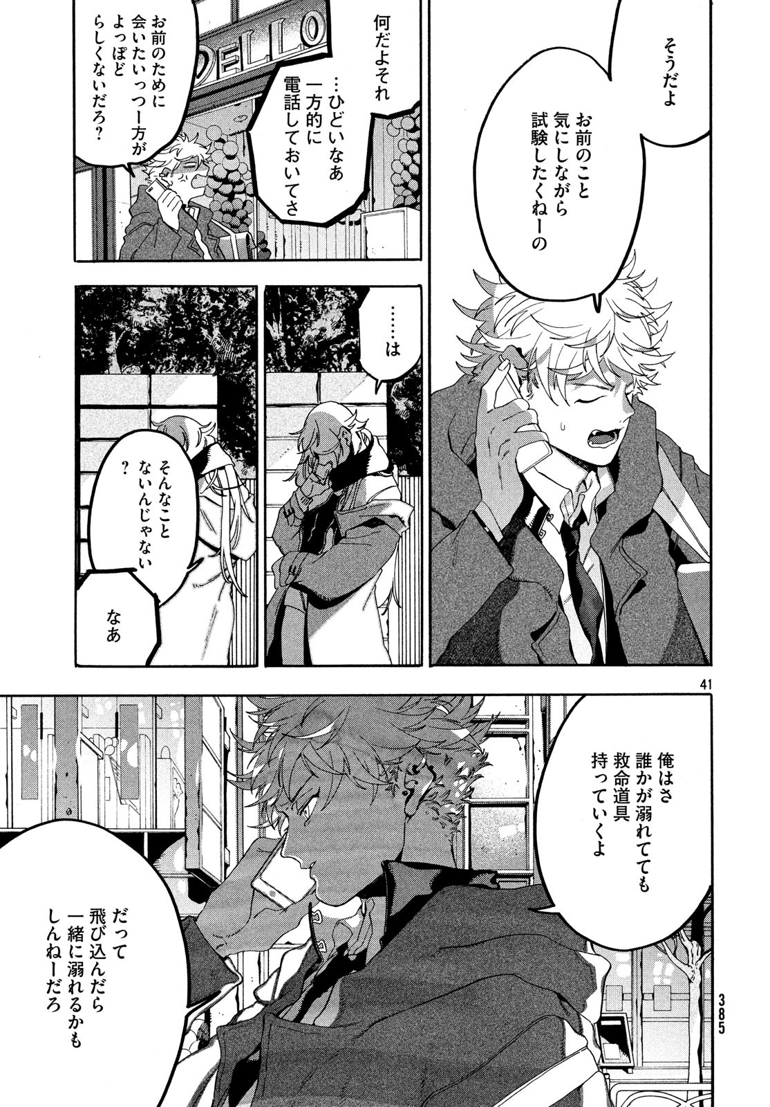 Blue Period. - Chapter 19 - Page 41